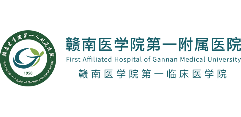 贛南醫(yī)學(xué)院第一附屬醫(yī)院